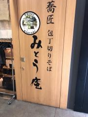 みとう庵　大手町店