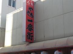 一番街