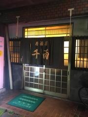 千両