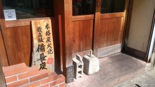 焼とりの八兵衛　前原・本店