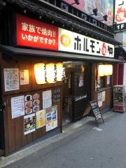 ホルモン魂　東陽町店