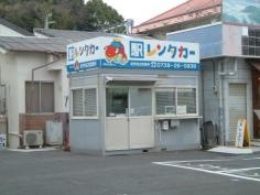 駅レンタカー紀伊田辺駅営業所