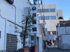 山川医院