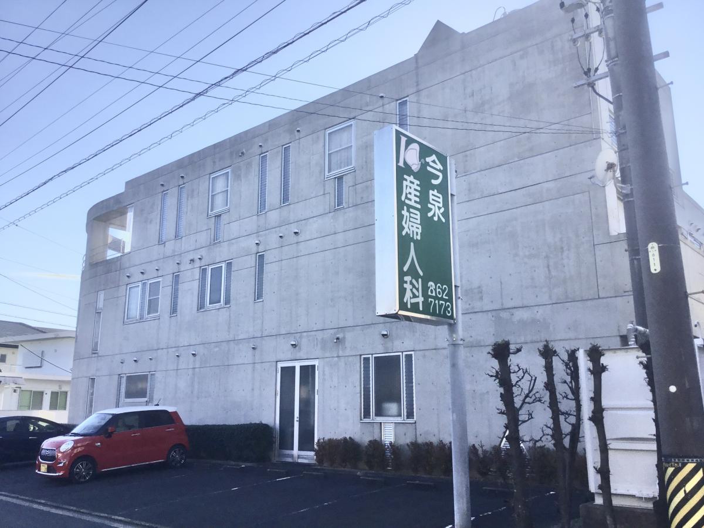 今泉 産婦 人 科