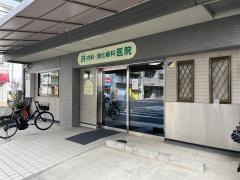 洪内科・消化器科医院