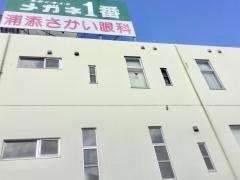 浦添さかい眼科