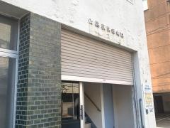 山縣獣医科病院本院