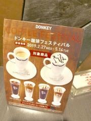 びっくりドンキー　十條店