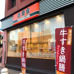 吉野家　上尾駅前店