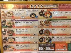 杵屋　田町グランパーク店