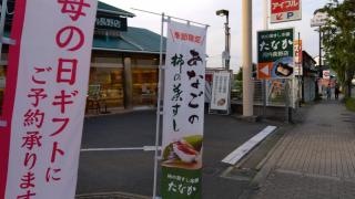 柿の葉すし本舗たなか　河内長野店