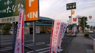 柿の葉すし本舗たなか　河内長野店