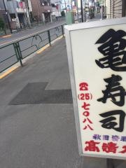 亀寿司