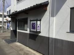錦八寿司