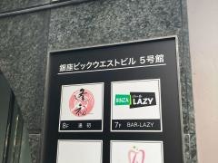 ＬＡＺＹ