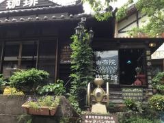 キャラバンコーヒー湯布院館