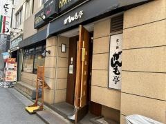 がんも亭