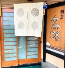 島路