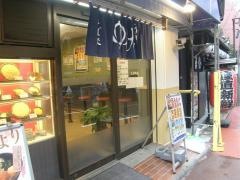 ゆで太郎　大井町店