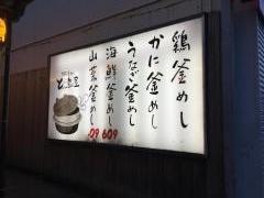 とっ鳥屋末広店
