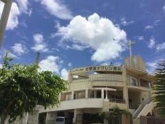 宜野湾ナザレン教会