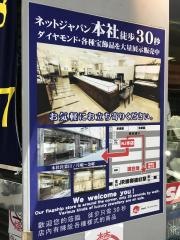 株式会社ネットジャパン