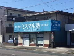 ミスマル塾　豊川本校