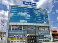 秀英予備校富士宮駅前校