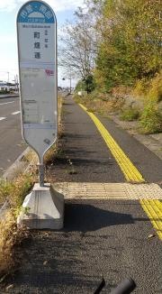 「町畑通」バス停留所
