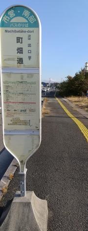 「町畑通」バス停留所