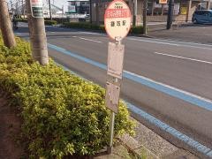 「おゆみ野南２丁目」バス停留所