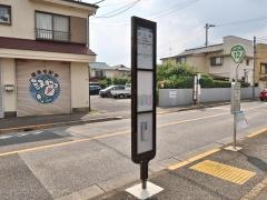 「芝久保」バス停留所