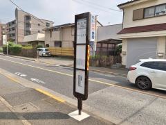 「芝久保」バス停留所