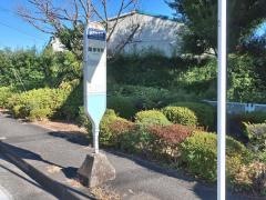 「新羽営業所」バス停留所