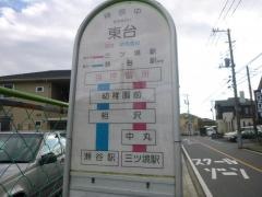 「東台」バス停留所