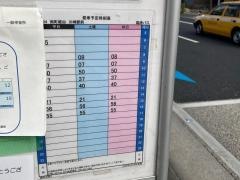 「渡田向町」バス停留所