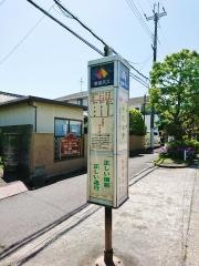「千代田台」バス停留所