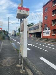 「南王子」バス停留所