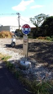 「開田」バス停留所