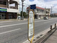 「中頭病院入口」バス停留所