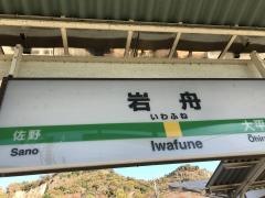 岩舟駅