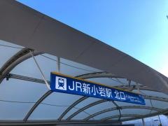 新小岩駅