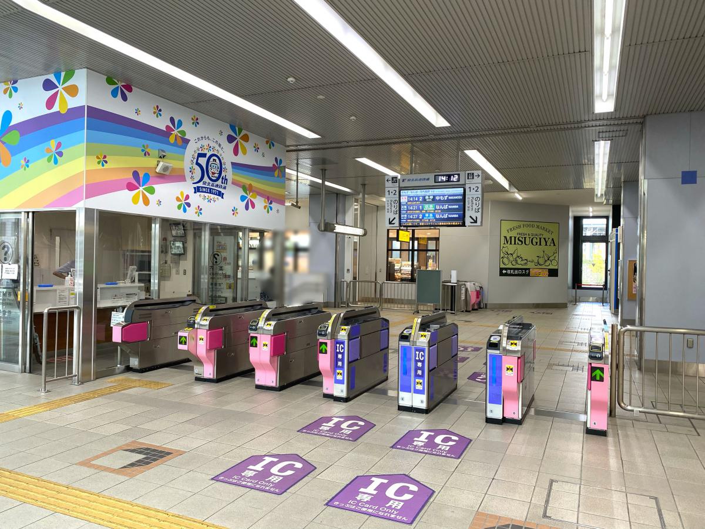 和泉 中央 駅