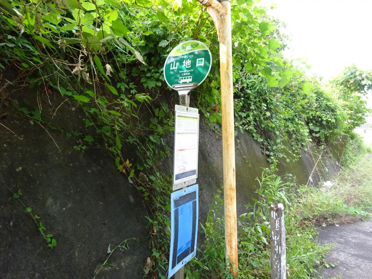 「山地口」バス停留所