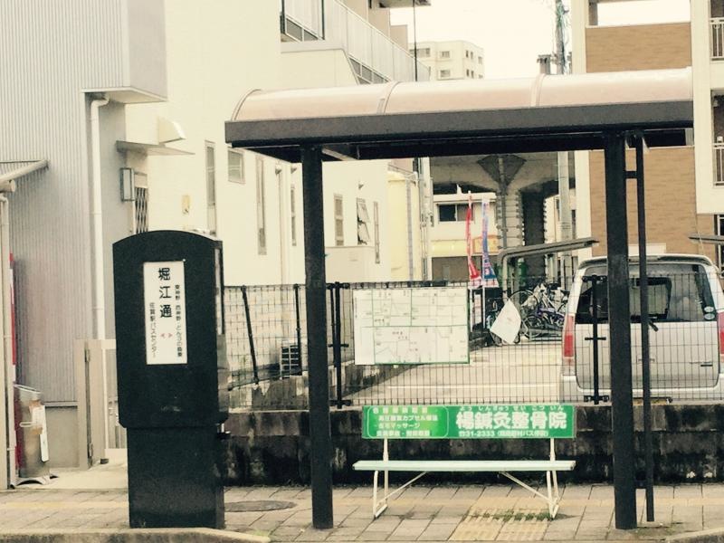 堀江通」バス停留所
