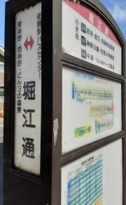 「堀江通」バス停留所