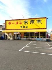来来亭　笠岡店
