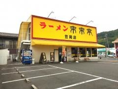 来来亭　笠岡店