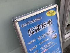 あおぞら整骨院