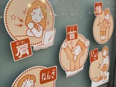 あおぞら整骨院